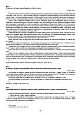 Из заметки о ситуации с подвозом хлеба в Кинель-Черкасской слободе Бугурусланского уезда. 10 июля 1918 г.