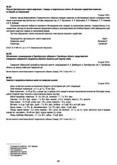 Объявление о командировке в Оренбургскую губернию и Тургайскую область представителя Самарского губернского продовольственного комитета для закупки хлеба. 13 июля 1918 г.