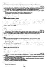 Заметка о снижении цен на мясо в г. Самаре. 14 июля 1918 г.