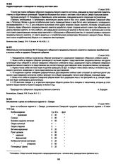 Объявление о ценах на колбасные изделия в г. Самаре. 17 июля 1918 г.