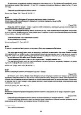Заметка о спекуляции кожевенными товарами на рынках г. Самары. 19 июля 1918 г.