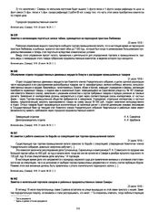 Из заметки о работе комиссии по борьбе со спекуляцией при торгово-промышленной палате. 21 июля 1918 г.