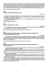 Заметка о спекуляции сахаром в г. Самаре. 24 июля 1918 г.