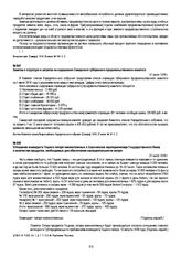 Заметка о структуре и затратах на содержание Самарского губернского продовольственного комитета. 27 июля 1918 г.