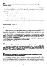 Объявление самарской конторы Государственного банка о приеме денежных вкладов на заготовку хлеба для армии и населения. 28 июля 1918 г.