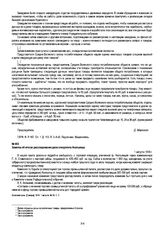 Заметка об итогах расследования дела спекулянта Акопьянца. 1 августа 1918 г.