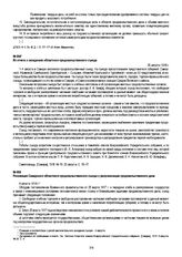 Из отчета о заседаниях областного продовольственного съезда. 20 августа 1918 г.