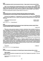 Из отчетов о заседаниях съезда мукомолов и заготовителей зерна по вопросу организации хлебных заготовок. Первое заседание. 4 августа 1918 г.