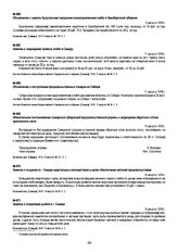 Обязательное постановление Самарской губернской продовольственной управы о запрещении обратного отгона пригнанного скота. 13 августа 1918 г.