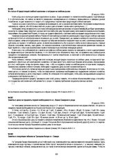 Из статьи «К предстоящей хлебной кампании» о ситуации на хлебном рынке. 23 августа 1918 г.