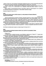 Основные принципы организации продовольственного дела, принятые на проходившем в Самаре съезде земств и городов. 25 августа 1918 г.