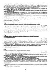 Объявление о закрытии мануфактурных магазинов потребительского общества «Самопомощь» из-за отсутствия мануфактуры. 25 августа 1918 г.