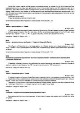 Сообщение о значительном подорожании денатурированного спирта. 30 августа 1918 г.