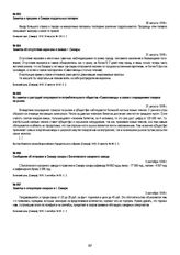 Заметка о спекуляции сахаром в г. Самаре. 3 сентября 1918 г.