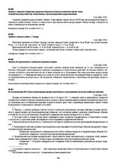 Заметка о привозе хлеба в г. Самару. 4 сентября 1918 г.