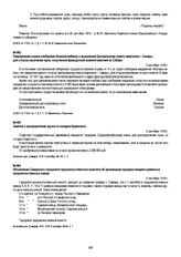 Объявление Самарского городского продовольственного комитета об организации продажи овощей в районных продовольственных лавках. 6 сентября 1918 г.