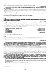 Заметка о проблемах с обеспечением сахаром жителей г. Сызрани и Сызранского уезда. 7 сентября 1918 г.