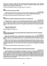 Заметка о выявленных на самарских рынках фактах торговли испортившимися продуктами. 11 сентября 1918 г.