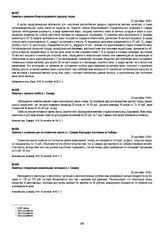 Заметка о привозе хлеба в г. Самару. 24 сентября 1918 г.