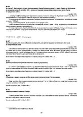 Объявление о выдаче сахара за октябрь месяц исключительно детям до 7 лет и учащимся. 3 октября 1918 г.