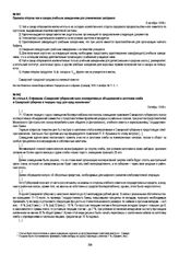 Правила отпуска чая и сахара учебным заведениям для ученических завтраков. 5 октября 1918 г.