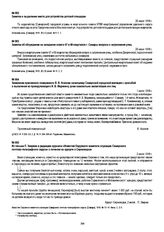 Заметка о выделении места для устройства детской площадки. 26 июня 1918 г.