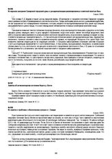 Заметка об антисанитарном состоянии берега р. Волги. 3 июля 1918 г.
