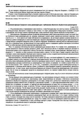 Из заявления фракции Самарского союза домовладельцев с требованием обеспечить безубыточное домовладение. 5 июля 1918 г.