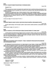 Заметка о скоплении на р. Волге жителей других губерний, желающих добраться из Самары домой. 6 июля 1918 г.