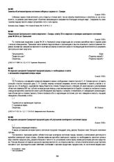 Из журнала заседания Самарской городской управы о необходимых в связи с начавшейся эпидемией холеры мерах. 6 июля 1918 г.