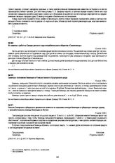 Из заметки о работе в Самаре детского сада потребительского общества «Самопомощь». 10 июля 1918 г.