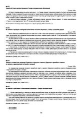 Заметка о совместном заседании Самарского городского и малого губернского врачебного советов по вопросу о мероприятиях по борьбе с холерой. 13 июля 1918 г.