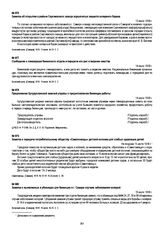 Заметка о передаче потребительскому обществу «Самопомощь» детской колонии для слабых здоровьем детей. Не позднее 15 июля 1918 г.