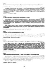 Заметка о распоряжении начальника милиции г. Самары о проведении в связи с эпидемическими заболеваниями осмотра дворов для выяснения их санитарного состояния. 16 июля 1918 г.