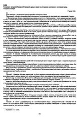 Из журнала заседания Самарской городской думы о мерах по улучшению санитарного состояния города и борьбе с холерой. 17 июля 1918 г.