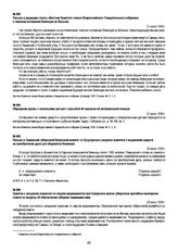 Обращение вдовы с маленькими детьми с просьбой об оказании ей материальной помощи. 21 июля 1918 г.