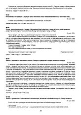 Заметка о решении 1-го квартального совета г. Самары о приведении в порядок вокзальной площади. 24 июля 1918 г.