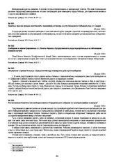 Постановление Комитета членов Всероссийского Учредительного собрания по санитарии фабрик и заводов. 25 июля 1918 г.