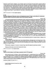 Заметка о смотре пожарных частей Самары городским головой А.М. Смирновым. 26 июля 1918 г.