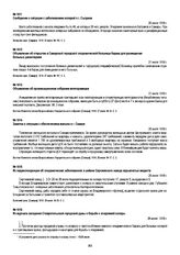 Заметка о ситуации с обеспечением жильем в г. Самаре. 28 июля 1918 г.