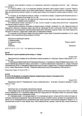 Объявление о пунктах прививок против холеры в г. Самаре. 29 июля 1918 г.