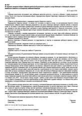 Из журнала заседания общего собрания делегатов Бузулукского уездного съезда беженцев о ликвидации уездного беженского комитета и по вопросам снабжения беженцев. 30-31 июля 1918 г.