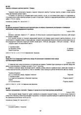 Заметка о затруднениях с очисткой г. Самары от мусора из-за отсутствия грузовых автомобилей. 2 августа 1918 г.