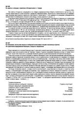 Из заметки о ситуации с приютами и богадельнями в г. Самаре. 3 августа 1918 г.