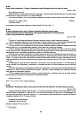 Приказ чешского коменданта г. Самары о прекращении выдачи беженцам пропусков на выезд из города. 6 августа 1918 г.