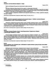 Заметка о ходатайстве председателя примирительной жилищной камеры в г. Белебее о выселении беженцев и интернированных в связи с остротой жилищного вопроса. 8 августа 1918 г.