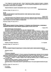 Заметка о просьбе Самарского отдела благоустройства о найме черкесов для охраны купальщиц в городских купальнях. 9 августа 1918 г.