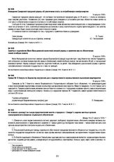 Извещение Самарской городской управы об увеличении платы за потребляемую электроэнергию. 14 августа 1918 г.