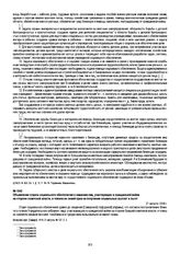 Объявление отдела социального обеспечения о лишении лиц, участвующих в гражданской войне на стороне советской власти, и членов их семей прав на получение социальных выплат и льгот. 21 августа 1918 г.