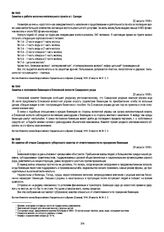 Заметка о положении беженцев в Елховской волости Самарского уезда. 23 августа 1918 г.
